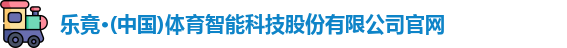 乐竟体育